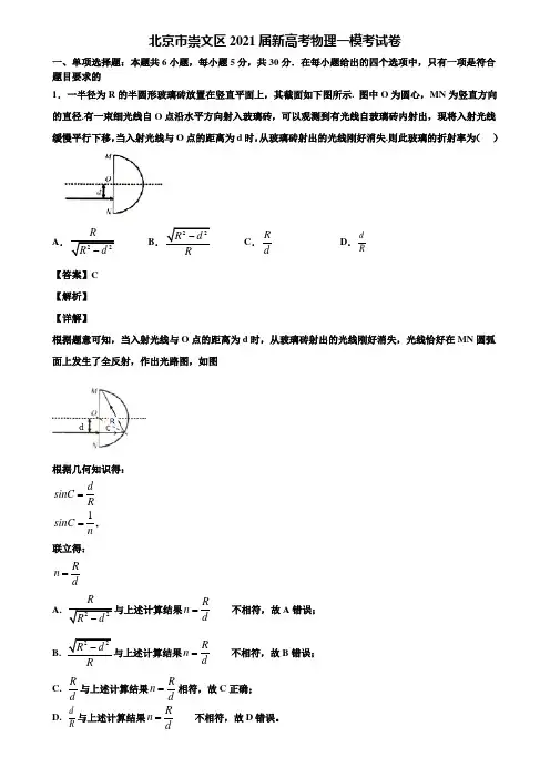 北京市崇文区2021届新高考物理一模考试卷含解析