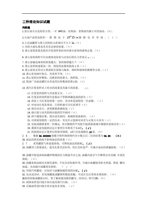 油品储运调合操作工高级工理论知识试题题库