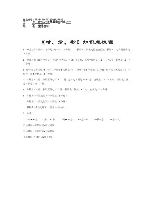 三年级数学上册1 时、分、秒《时、分、秒》知识点