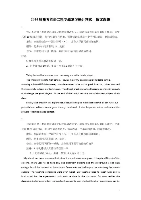 2014届高考英语二轮专题复习提升精选：短文改错【55】及答案