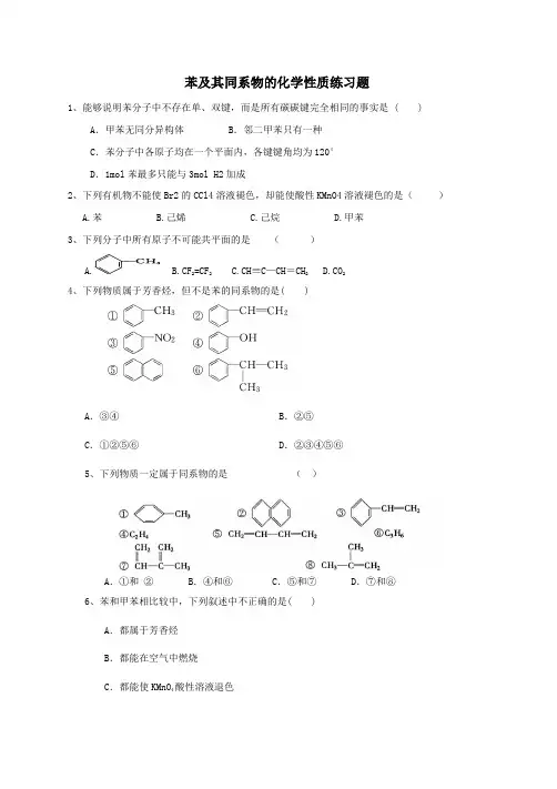 高二化学 苯及其同系物的化学性质