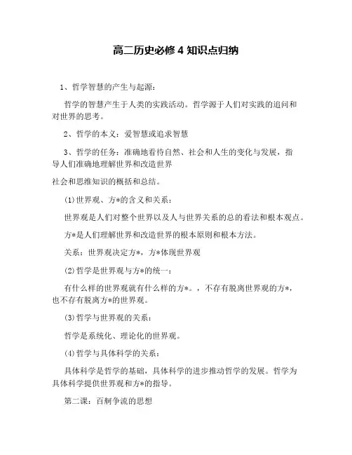 高二历史必修4知识点归纳