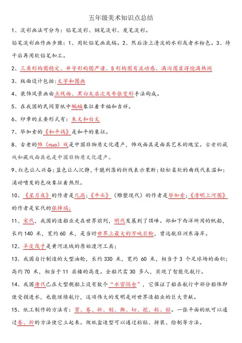 五年级美术知识点总结 2
