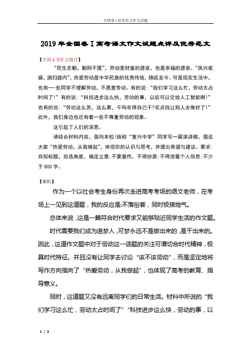 2019年全国卷I高考语文作文试题点评及优秀范文