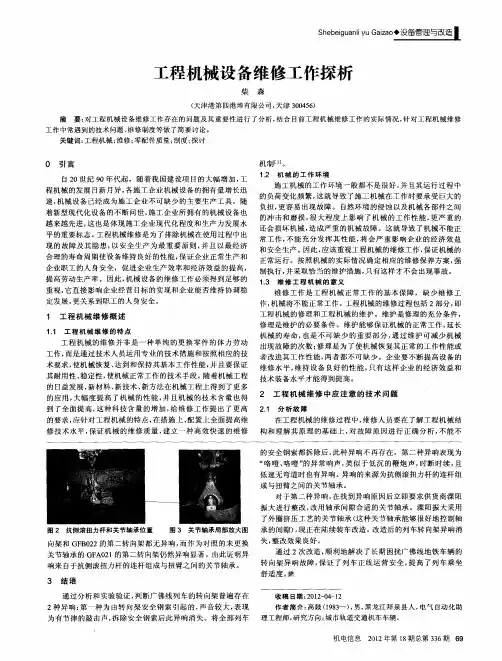 工程机械设备维修工作探析