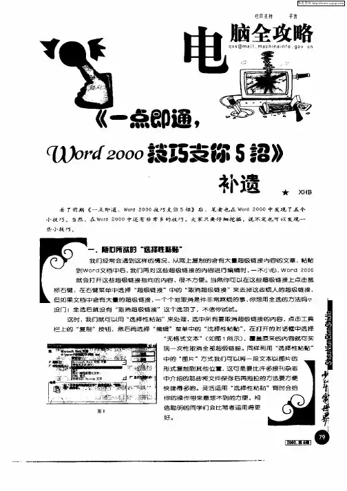 《一点即通,Word2000技巧支你5招》补遗