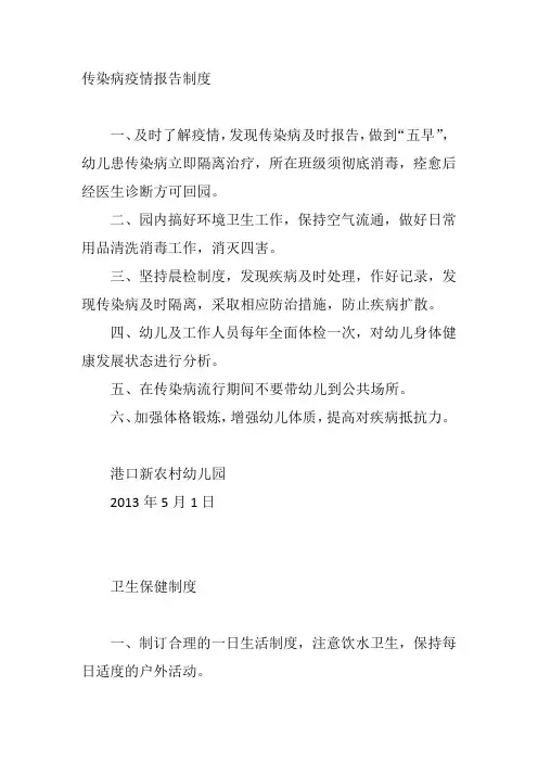 传染病疫情报告制度