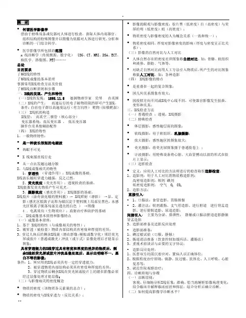 医学影像学课件整理版