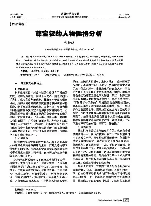 薛宝钗的人物性格分析