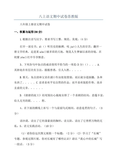八上语文期中试卷苏教版
