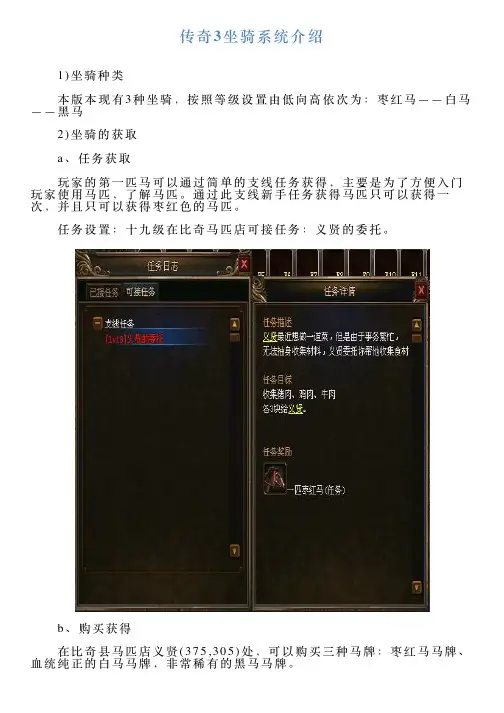 传奇3坐骑系统介绍