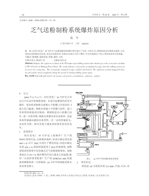 乏气送粉制粉系统爆炸原因分析