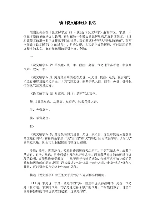 读《说文解字注》札记