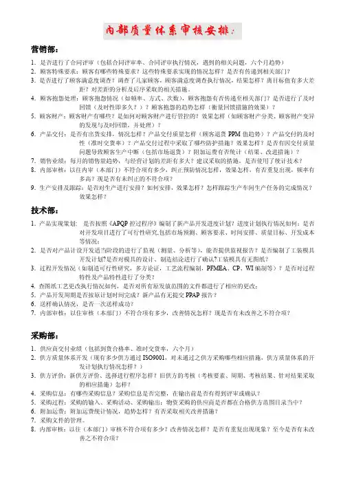 各部门内部审核要点：1