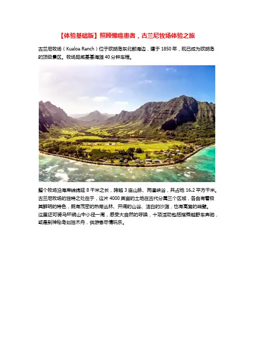 【体验基础版】照顾懒癌患者,古兰尼牧场体验之旅