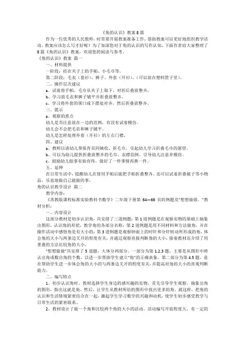 《角的认识》教案8篇