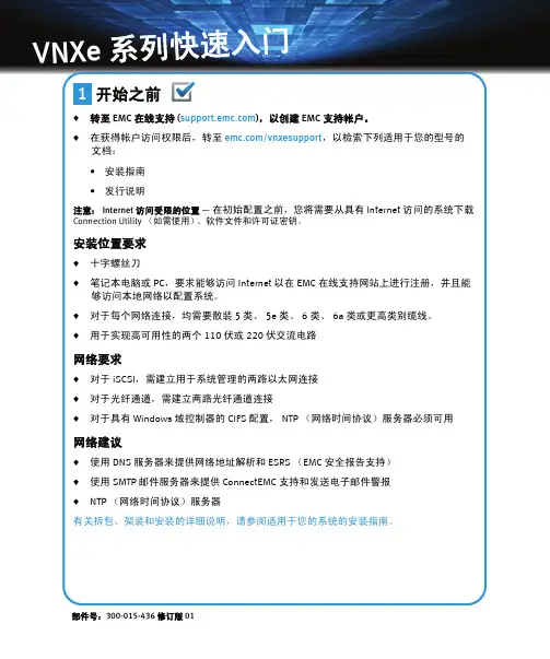 EMC VNXe系列入门手册