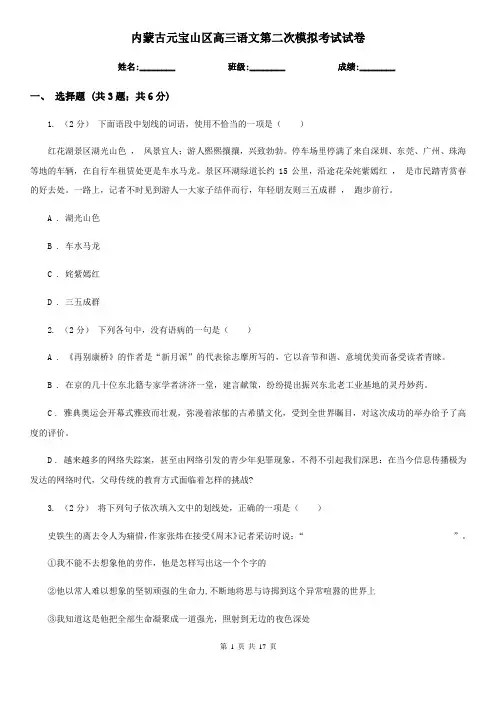 内蒙古元宝山区高三语文第二次模拟考试试卷