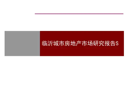 某城市房地产市场研究报告分析