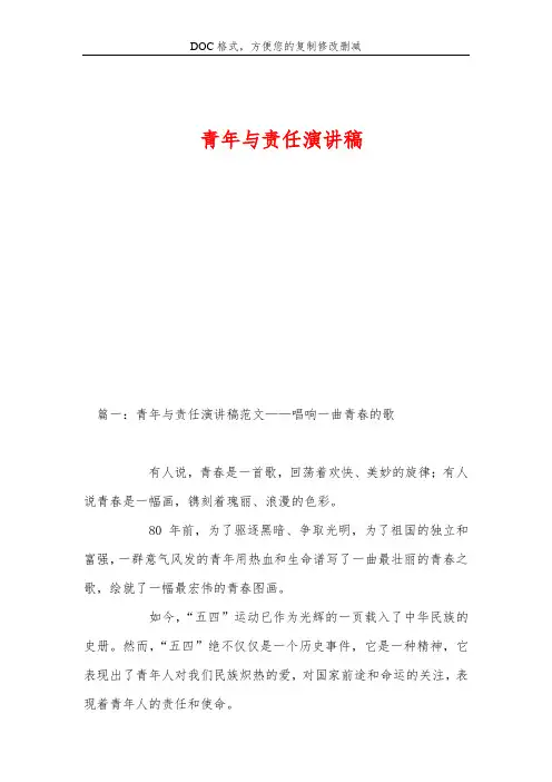 青年与责任演讲稿