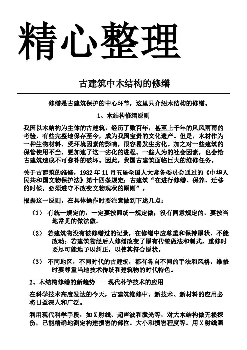 古建筑的木结构修缮