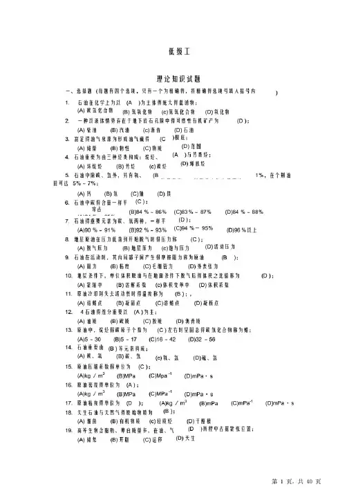 集输工初级(题库+答案).