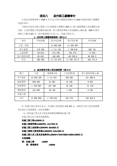 应付职工薪酬实训案例