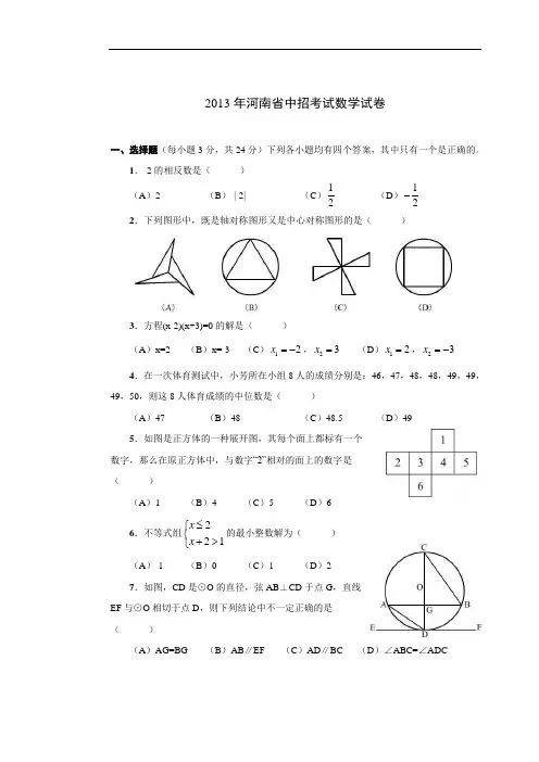 2013年河南省中招考试数学试题及答案
