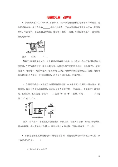 黑龙江省大庆市喇中2015初中物理 考题精选复习99 电磁继电器-扬声器(DOC)