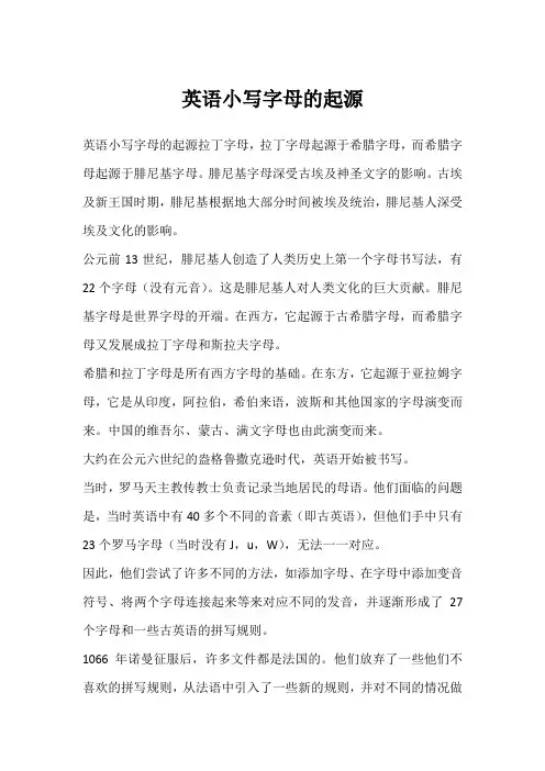 英语小写字母的起源