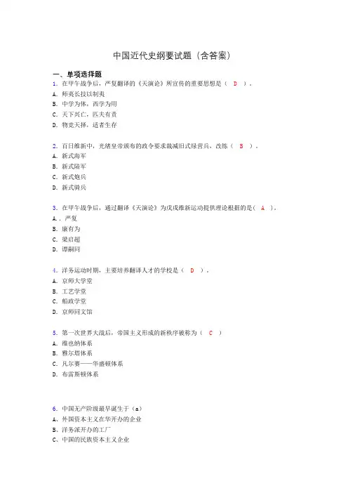 中国近代史纲要复习题(含答案)hz
