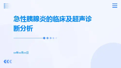 急性胰腺炎的临床及超声诊断分析
