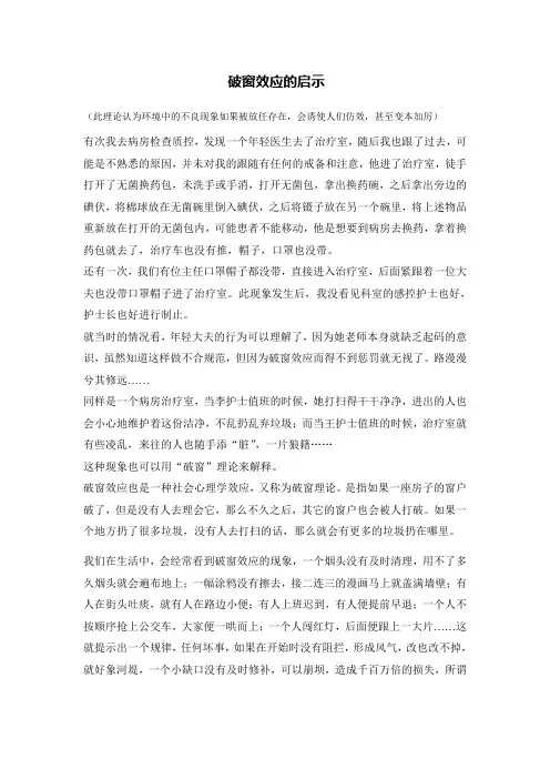 破窗效应的启示