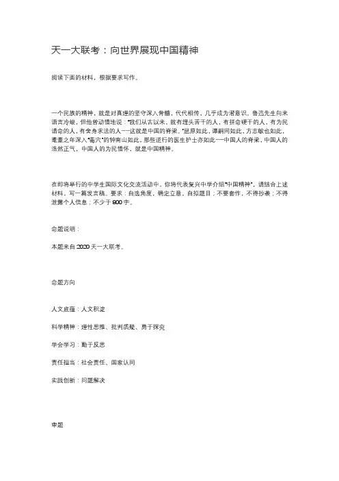 天一大联考：向世界展现中国精神