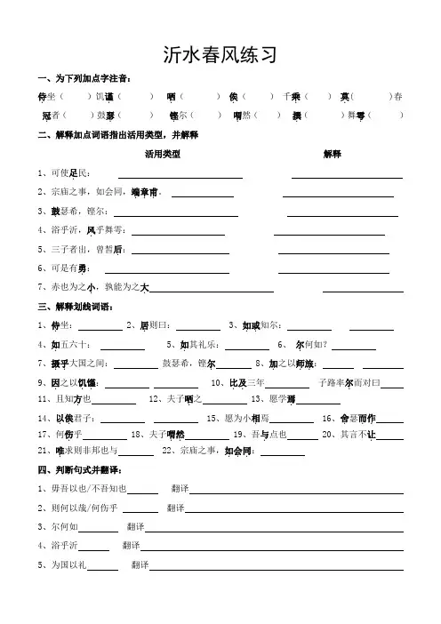 高二上《论语》选读  沂水春风  作业