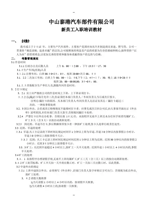 新员工培训教材