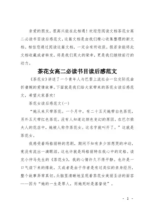 茶花女高二必读书目读后感范文