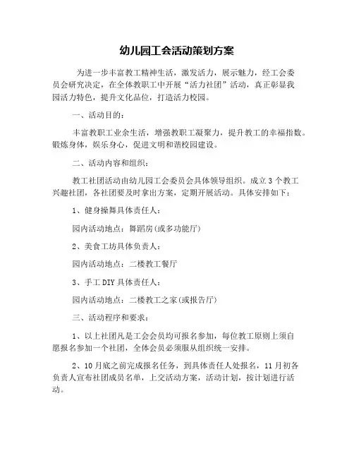 幼儿园工会活动策划方案
