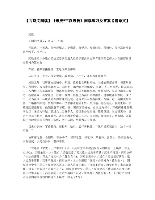 【古诗文阅读】《宋史王汉忠传》阅读练习及答案【附译文】