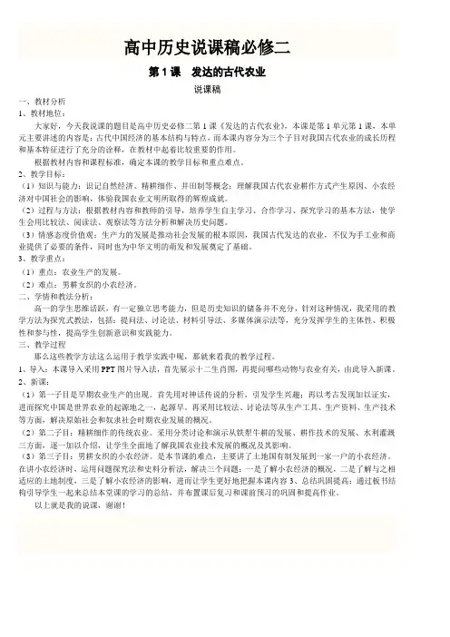 高中历史说课稿必修二