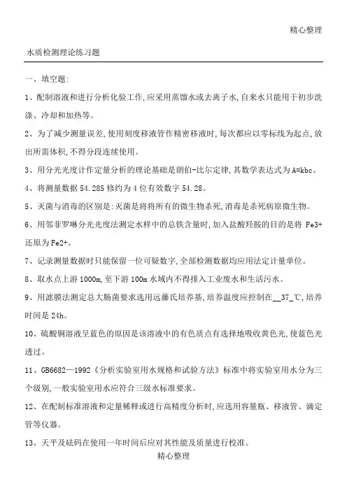 水质检验工试题