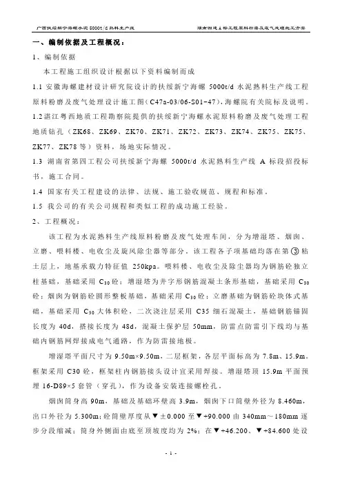 原料粉磨及废气处理施工方案.