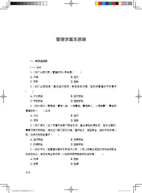 管理学基本原理 2
