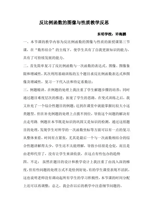反比例函数的图像与性质教学反思