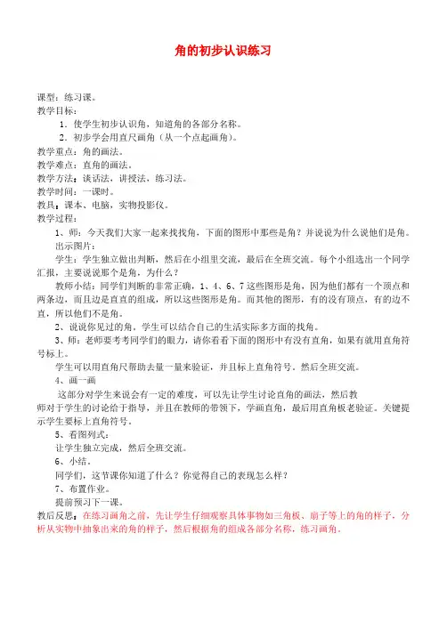 二年级数学上册 角的初步认识练习教案 青岛版