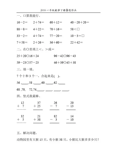 2018一年级数学下册暑假作业44