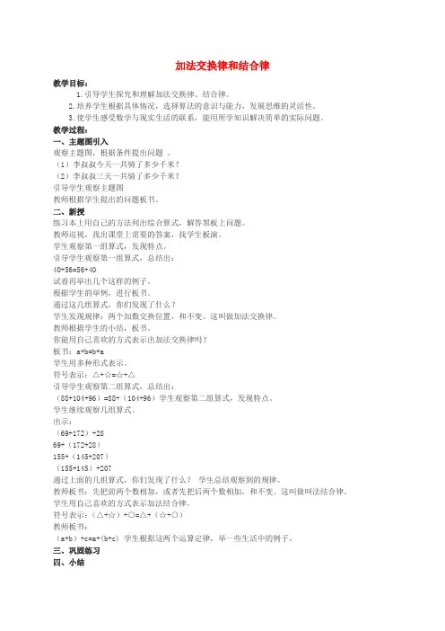 四年级数学下册 加法交换律和结合律教案 人教版