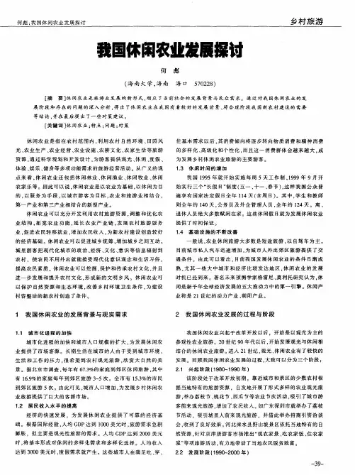 我国休闲农业发展探讨