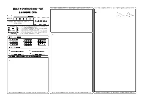 2018高三高考数学答题卡模板-理科