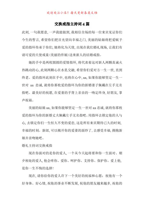 交换戒指主持词4篇-最新范文